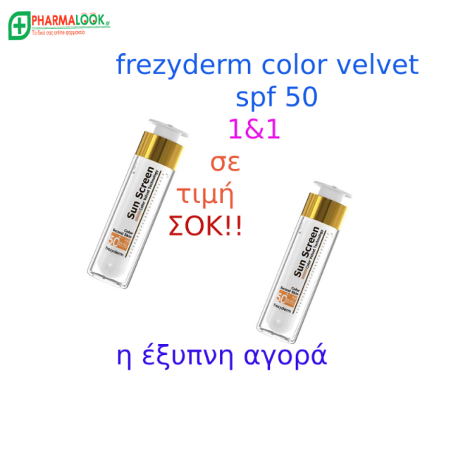 FREZYDERM COLOR VELVET SPF50 50ML  SUNSCREEN  1+1  